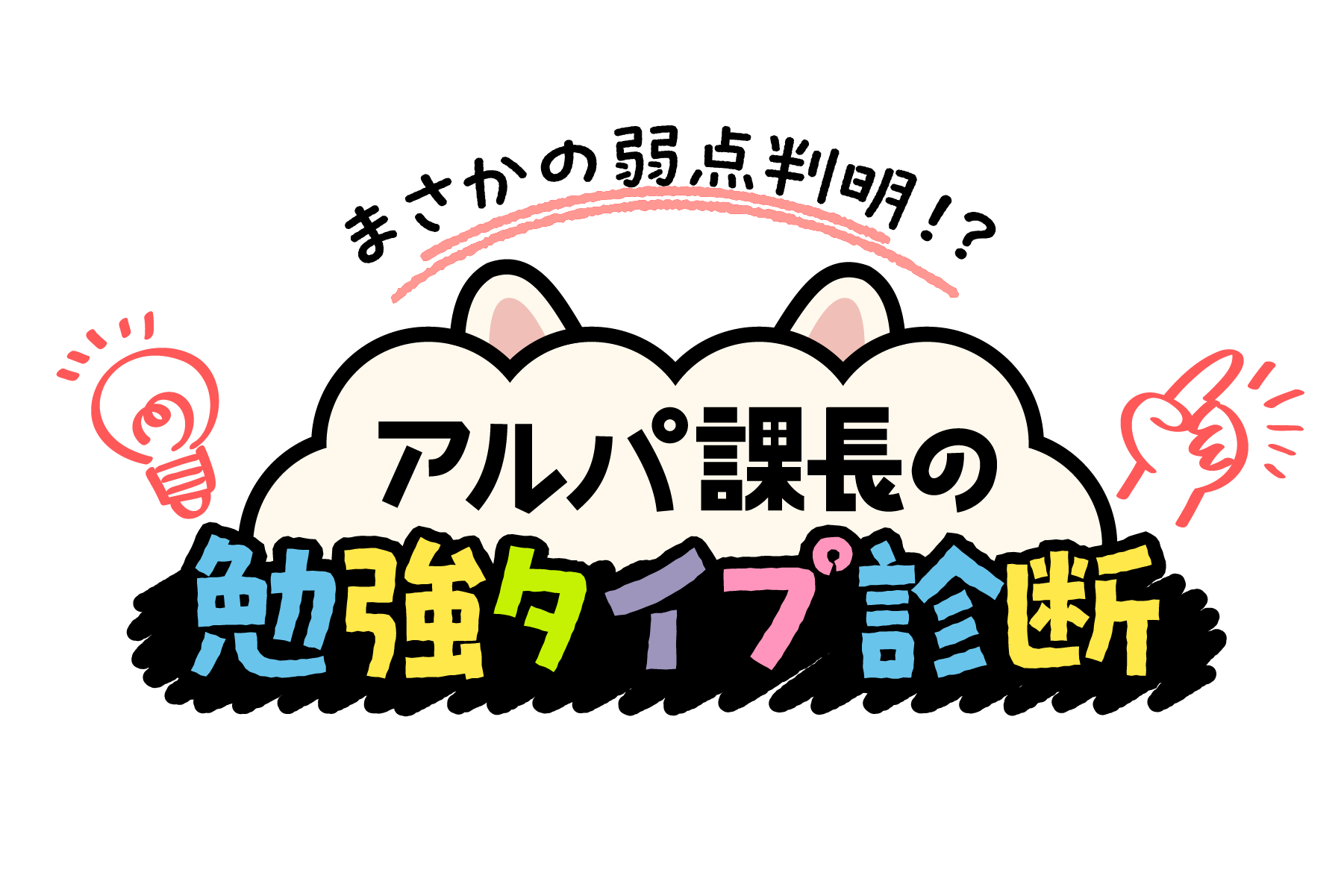 勉強タイプ診断