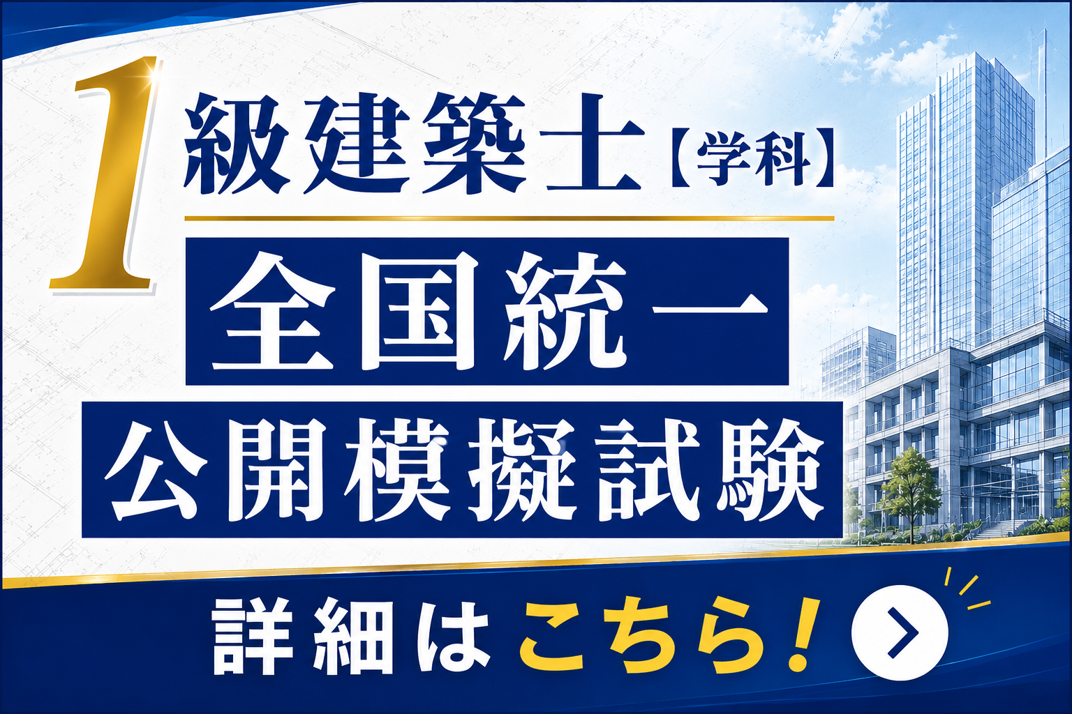 1Qarchitect_koukaimogi2026_5.png