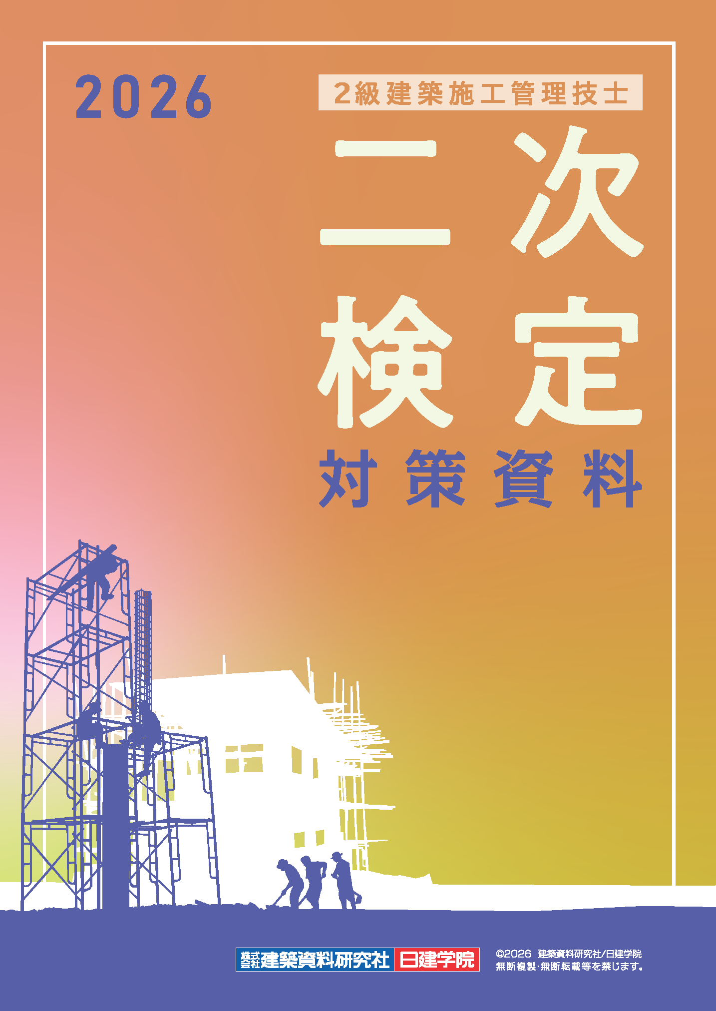 2Qconstruction_kaisoku2026_1.png