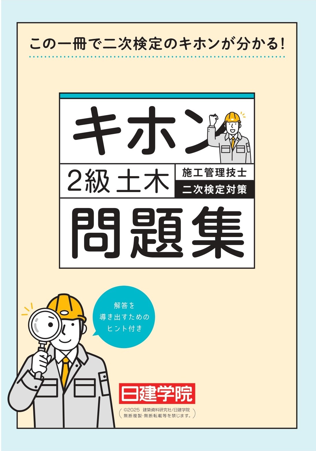 2Qengineering_kaisoku2025_1.jpg