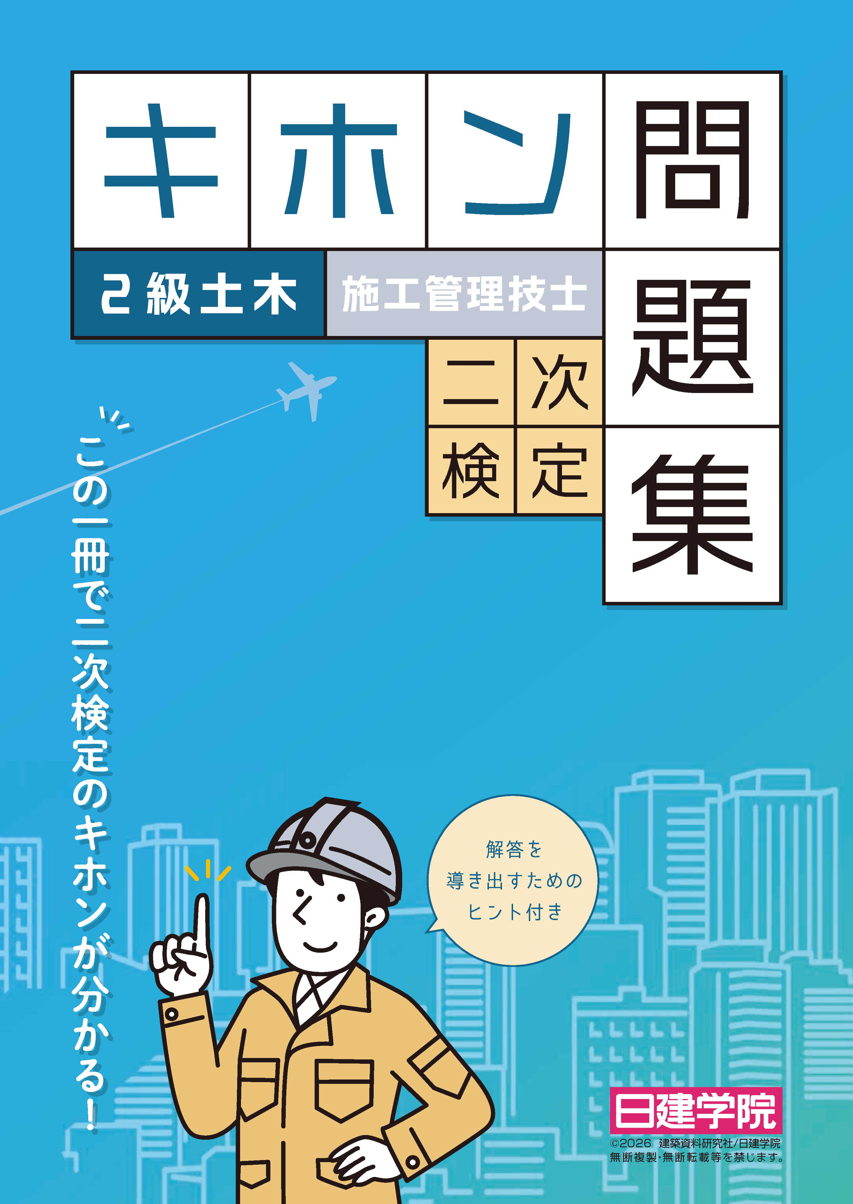 2Qengineering_kaisoku2026_1.png
