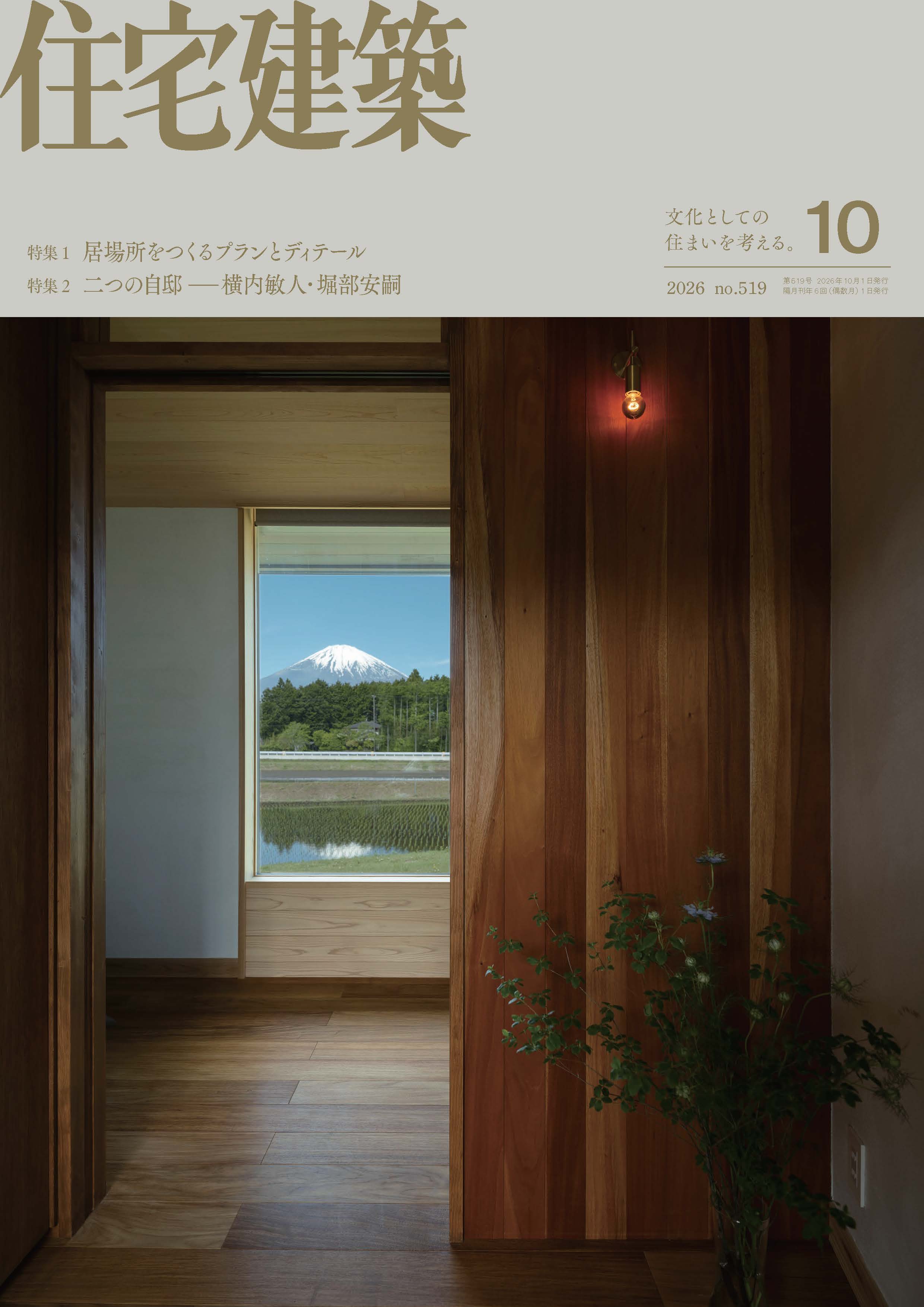 Jutakukenchiku_202609_2.jpg
