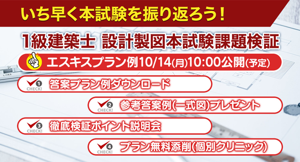 「My合格ロードマップ」で合格を勝ち取る！