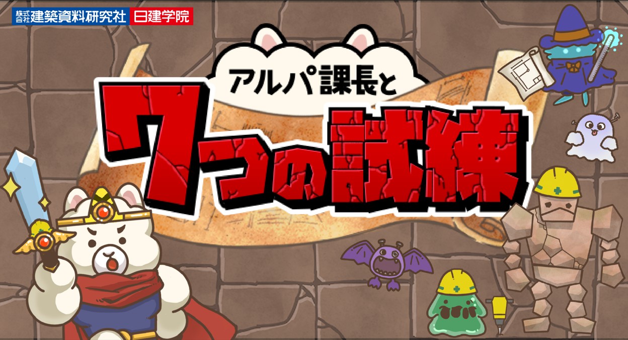 ⚔️アルパ課長と7つの試練⚔️ 問題を解いてプレゼントをGETしよう