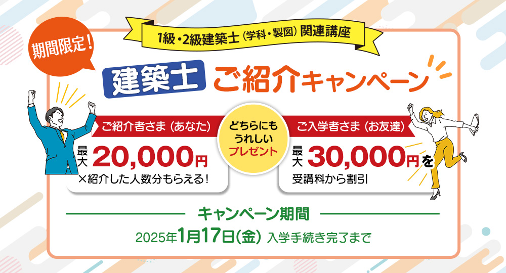 ☆お申込受付中☆建築士ご紹介キャンペーン☆お得な特典を一緒にゲット☆?>