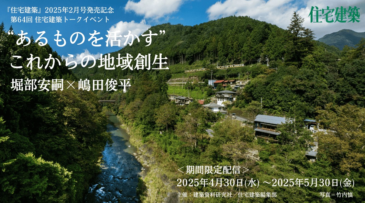 ＜期間限定＞第64回 住宅建築トークイベント🎤＜YouTube配信＞?>