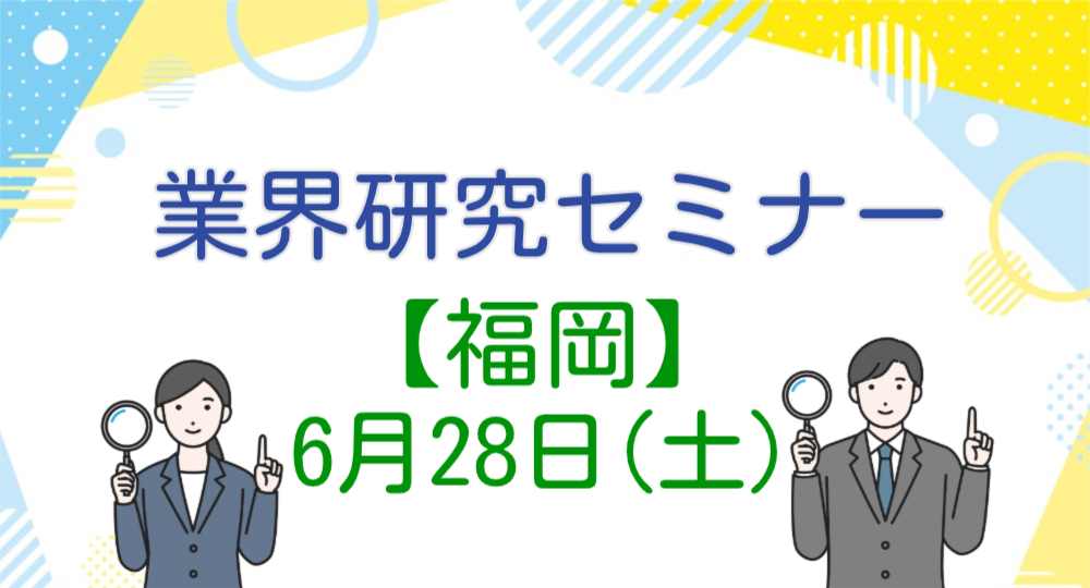 【福岡】建築学生に向けた業界研究セミナーを開催！【2027年卒】?>
