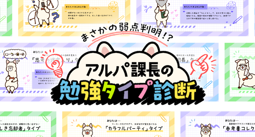 宅建士テキストが当たるかも！？『アルパ課長の勉強タイプ診断』キャンペーン☆?>
