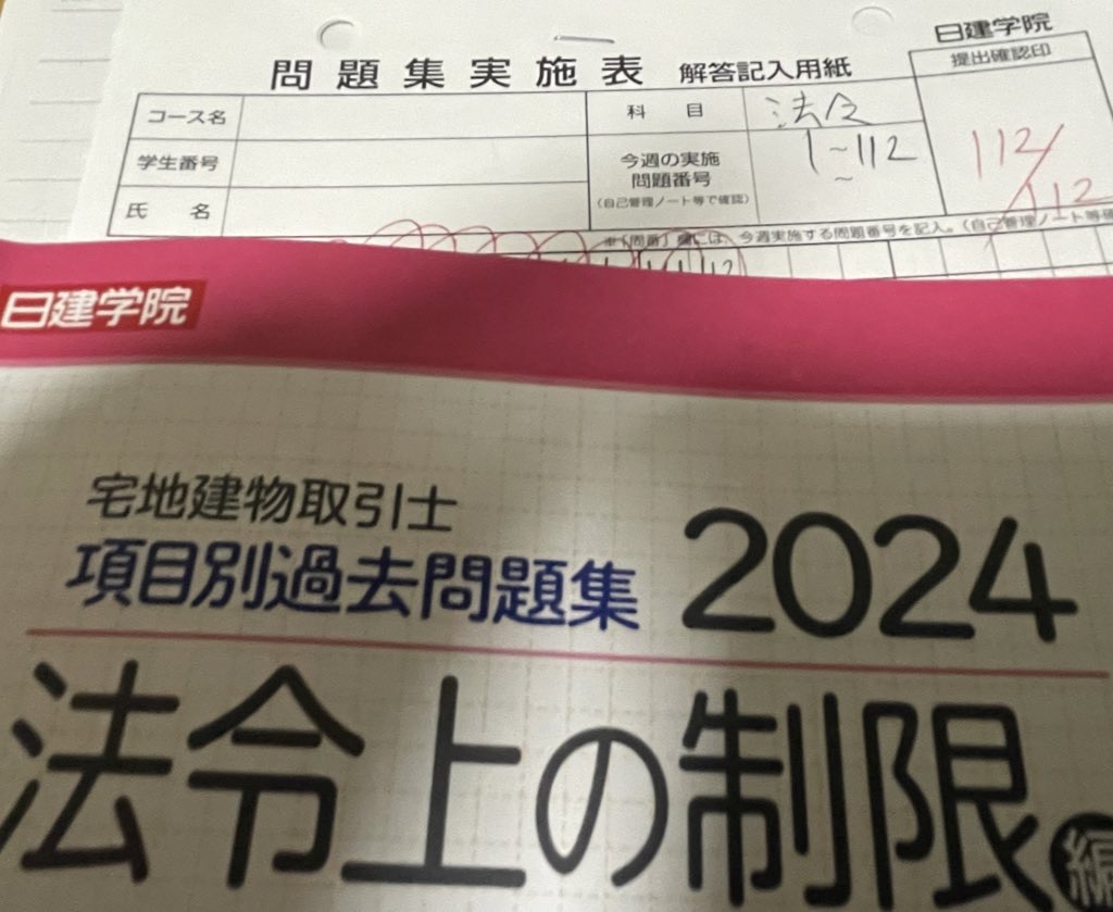 問題集とズバリ解説、学習サイクルの確立！